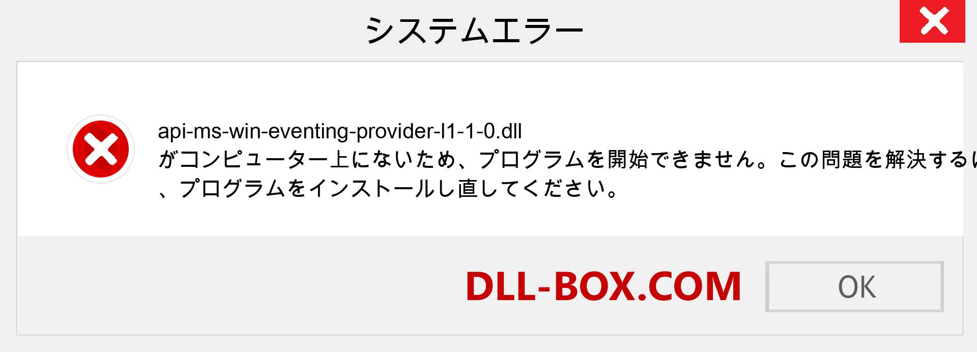 api-ms-win-eventing-provider-l1-1-0.dllファイルがありませんか？ Windows 7、8、10用にダウンロード-Windows、写真、画像でapi-ms-win-eventing-provider-l1-1-0dllの欠落エラーを修正